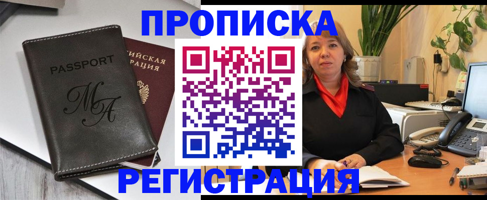 прописка гарантия в Кизеле